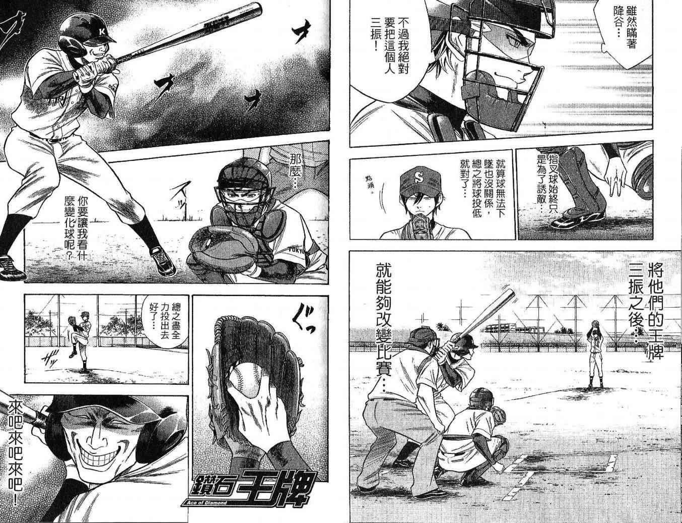 钻石王牌韩漫全集-第6卷无删减无遮挡章节图片 