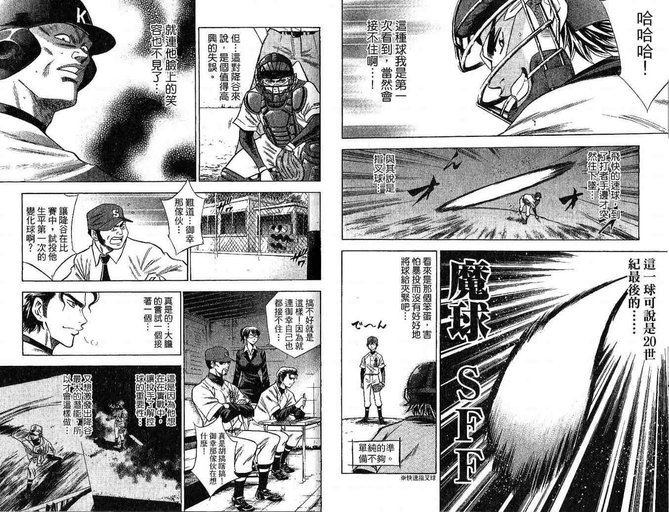 钻石王牌韩漫全集-第6卷无删减无遮挡章节图片 