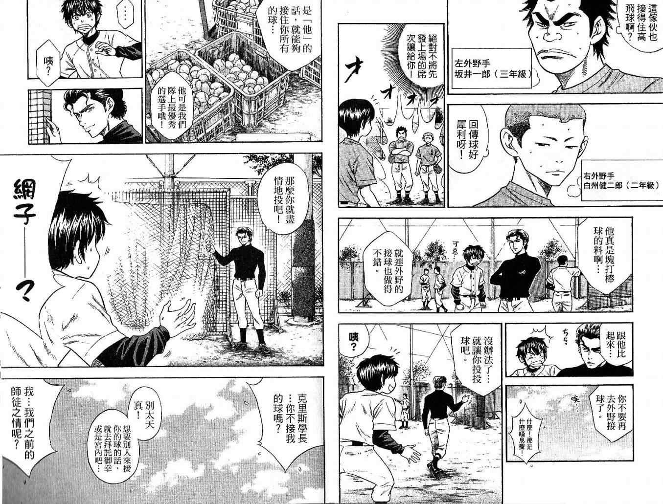 钻石王牌韩漫全集-第6卷无删减无遮挡章节图片 