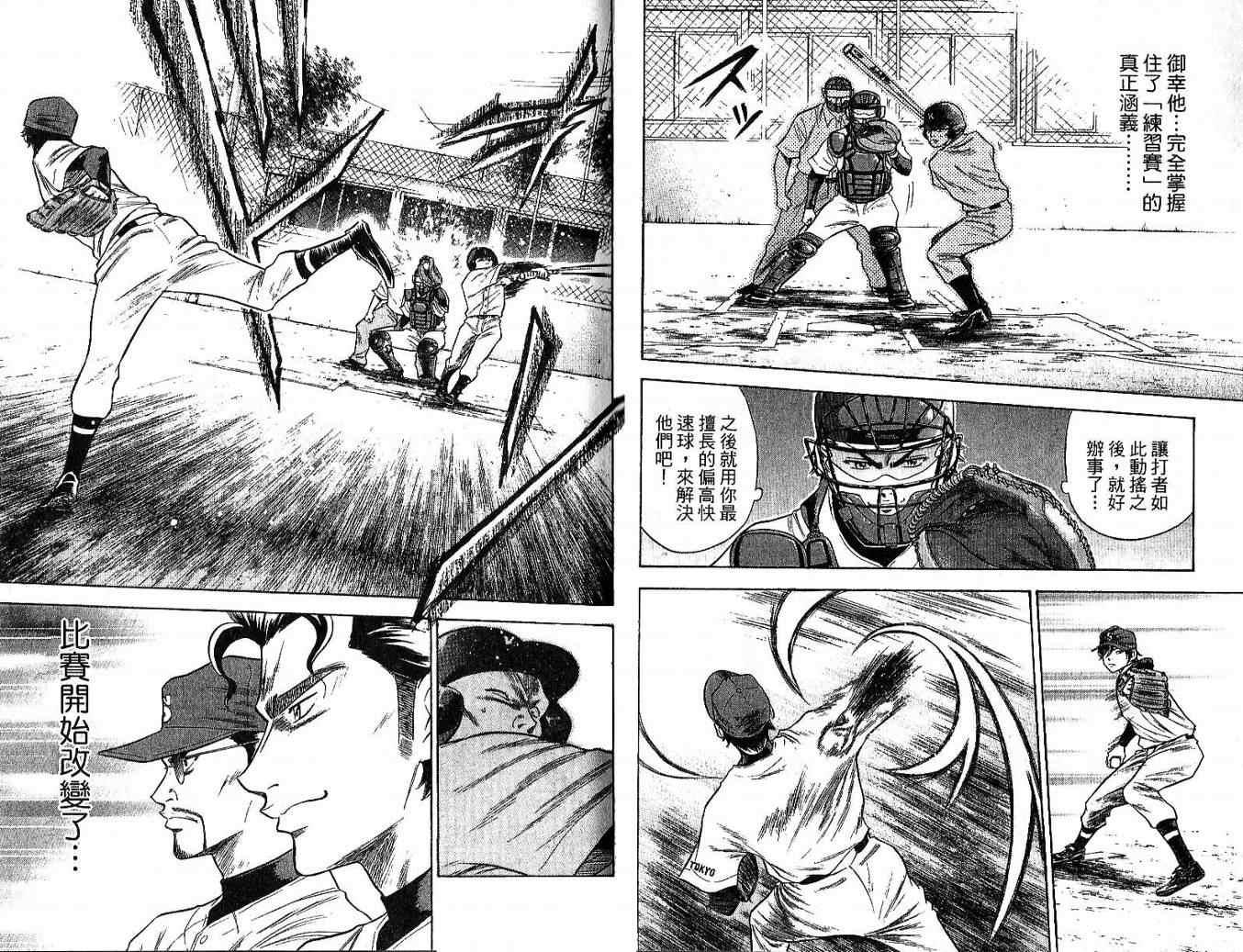 钻石王牌韩漫全集-第6卷无删减无遮挡章节图片 