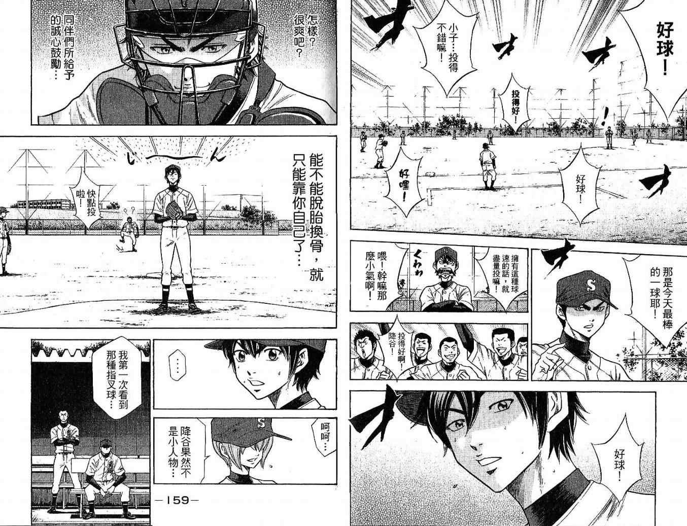 钻石王牌韩漫全集-第6卷无删减无遮挡章节图片 