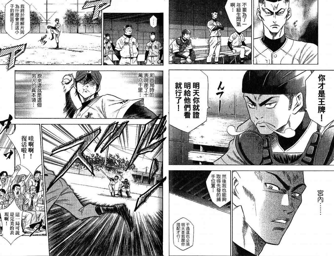 钻石王牌韩漫全集-第6卷无删减无遮挡章节图片 