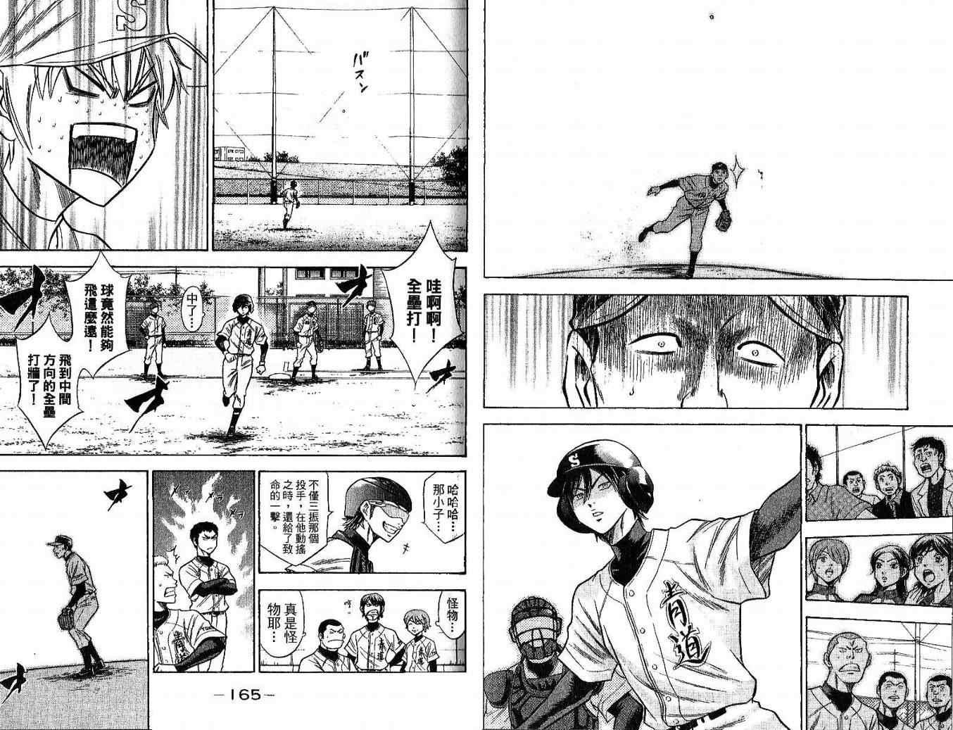 钻石王牌韩漫全集-第6卷无删减无遮挡章节图片 