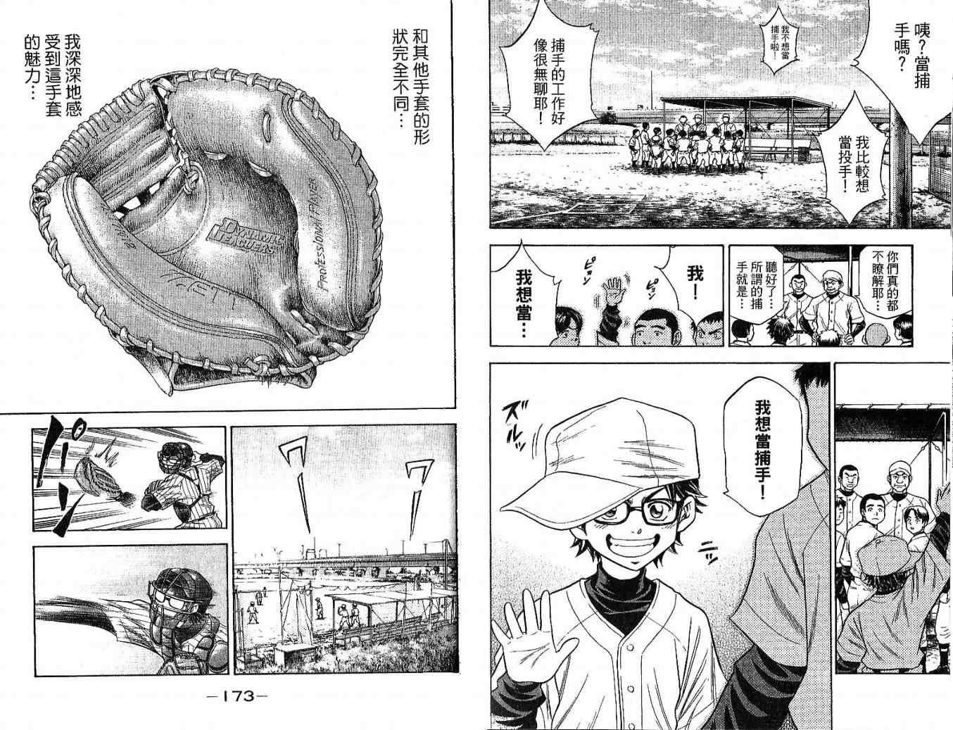 钻石王牌韩漫全集-第6卷无删减无遮挡章节图片 