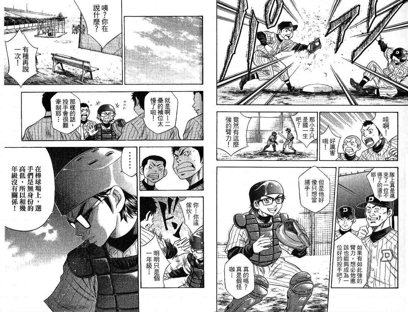 钻石王牌韩漫全集-第6卷无删减无遮挡章节图片 