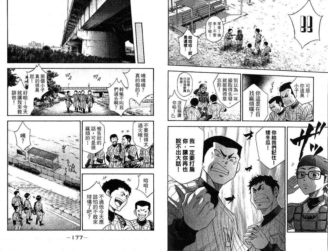 钻石王牌韩漫全集-第6卷无删减无遮挡章节图片 