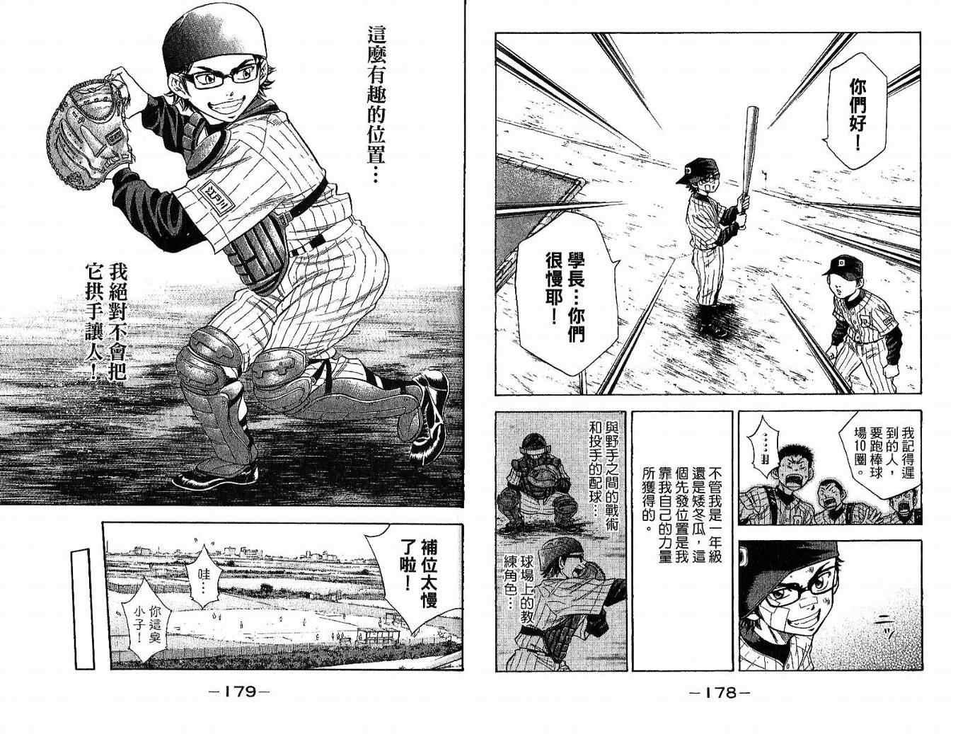 钻石王牌韩漫全集-第6卷无删减无遮挡章节图片 