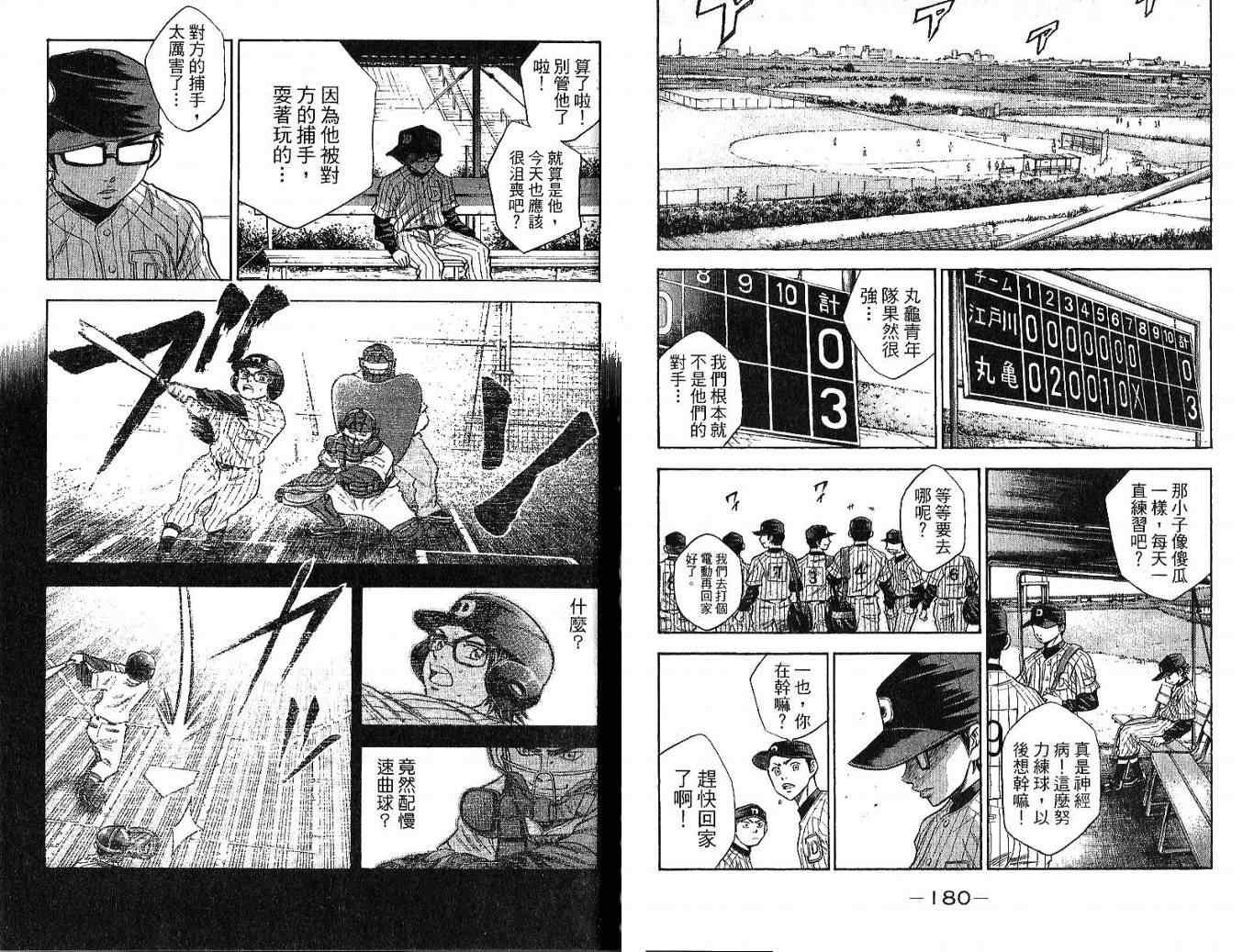 钻石王牌韩漫全集-第6卷无删减无遮挡章节图片 
