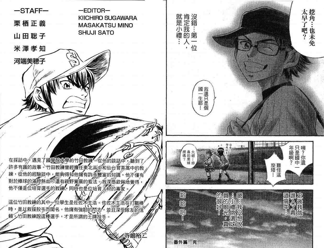 钻石王牌韩漫全集-第6卷无删减无遮挡章节图片 