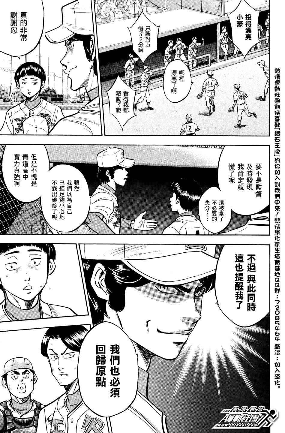 钻石王牌韩漫全集-第307话无删减无遮挡章节图片 