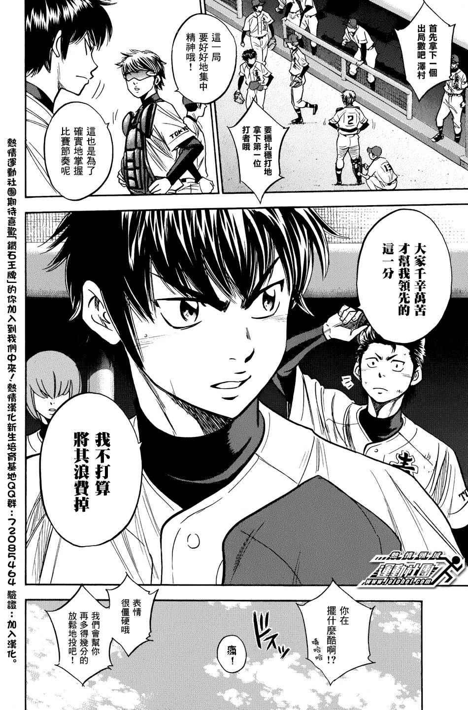 钻石王牌韩漫全集-第307话无删减无遮挡章节图片 