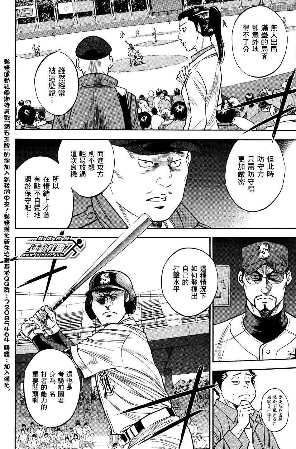 钻石王牌韩漫全集-第307话无删减无遮挡章节图片 
