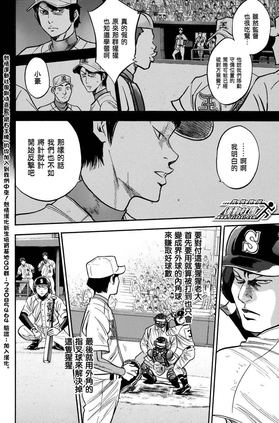 钻石王牌韩漫全集-第307话无删减无遮挡章节图片 