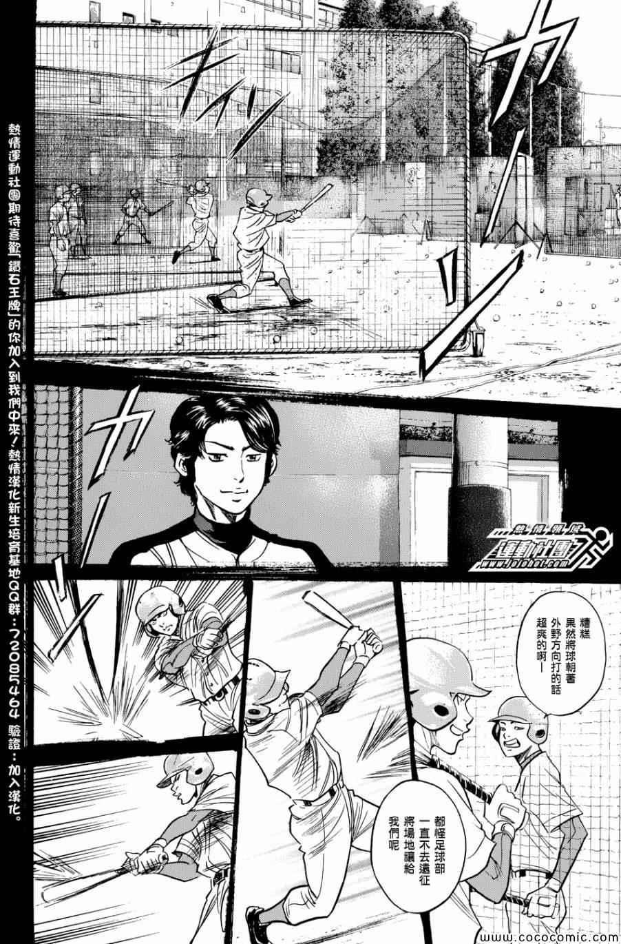 钻石王牌韩漫全集-第308话无删减无遮挡章节图片 
