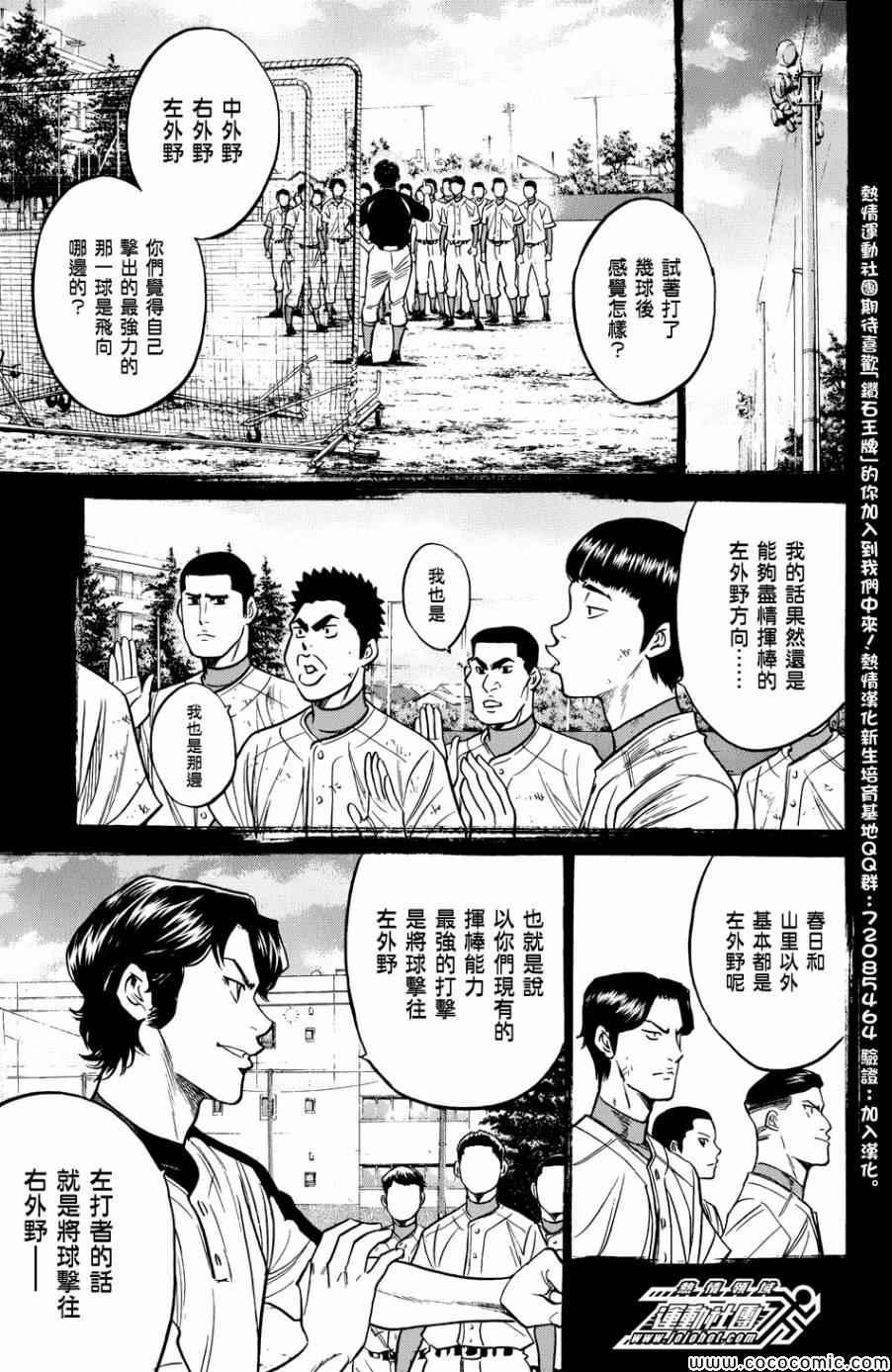 钻石王牌韩漫全集-第308话无删减无遮挡章节图片 