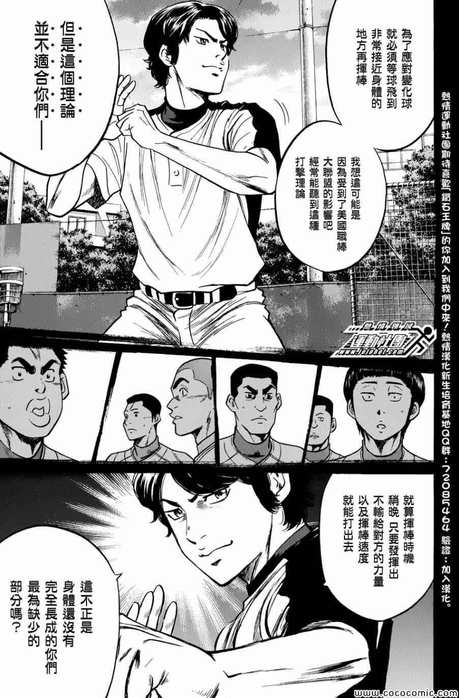 钻石王牌韩漫全集-第308话无删减无遮挡章节图片 