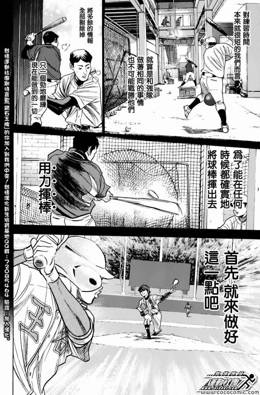 钻石王牌韩漫全集-第308话无删减无遮挡章节图片 