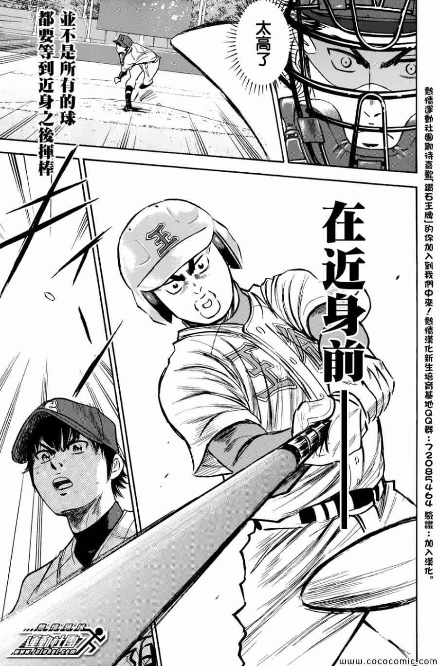 钻石王牌韩漫全集-第308话无删减无遮挡章节图片 