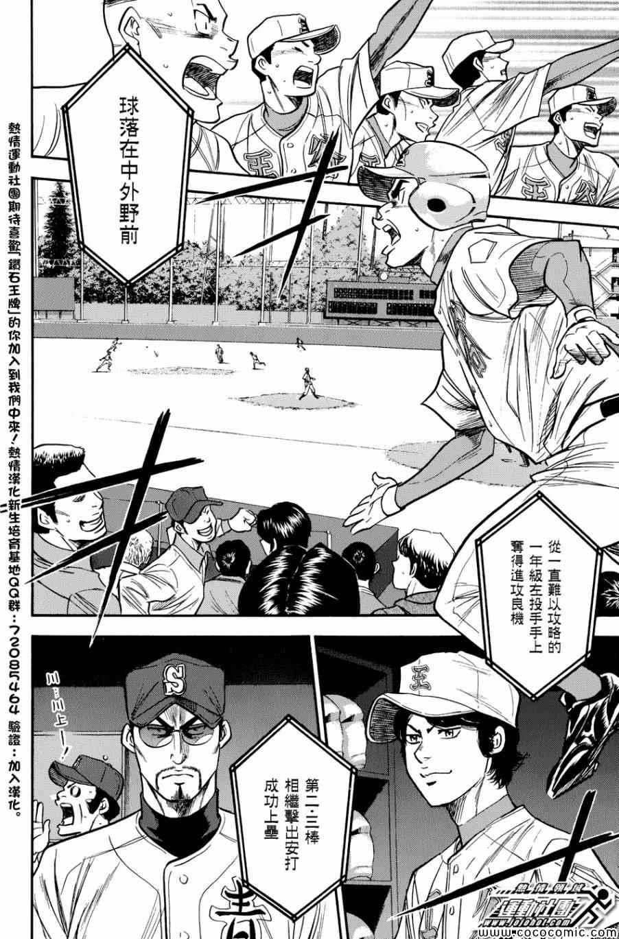 钻石王牌韩漫全集-第308话无删减无遮挡章节图片 