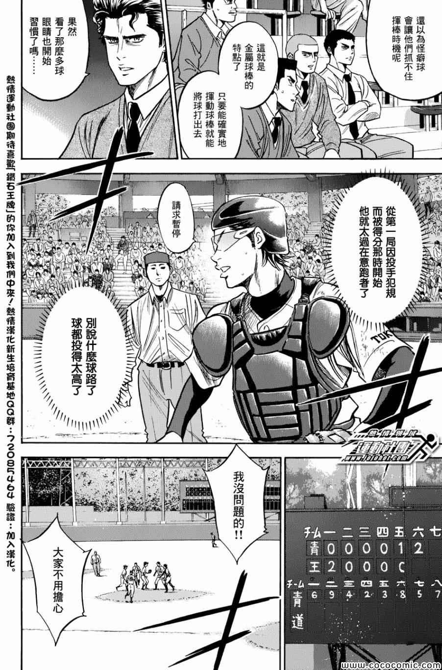 钻石王牌韩漫全集-第308话无删减无遮挡章节图片 