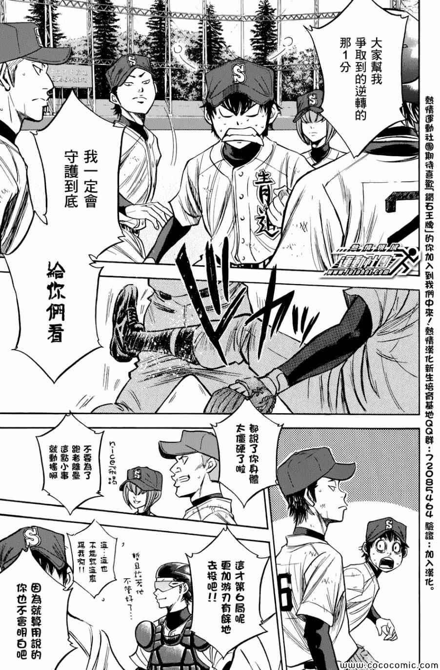 钻石王牌韩漫全集-第308话无删减无遮挡章节图片 