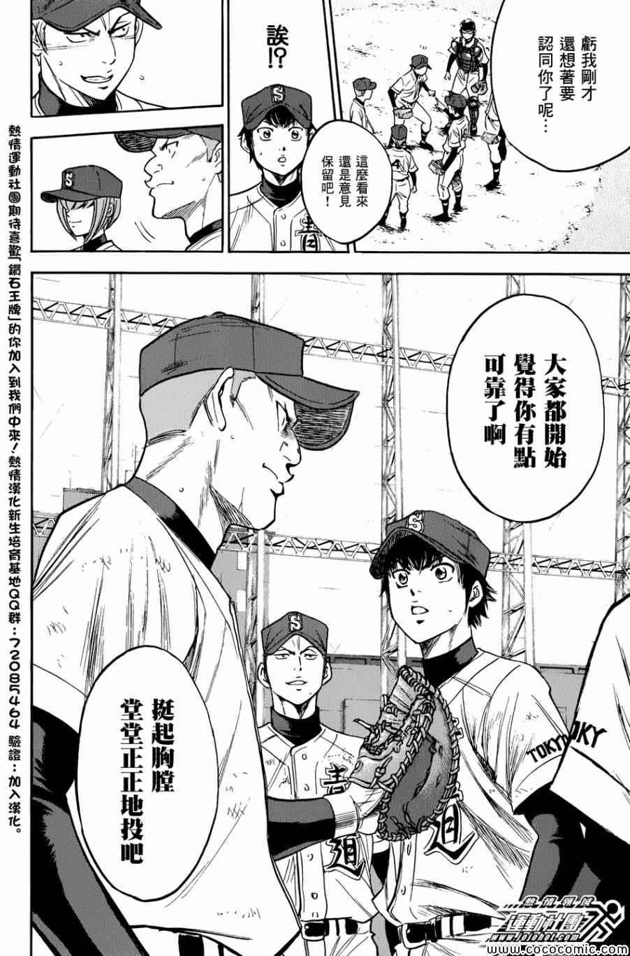 钻石王牌韩漫全集-第308话无删减无遮挡章节图片 