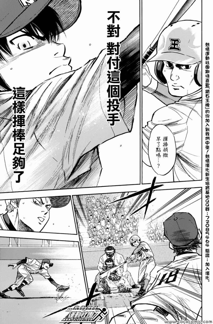 钻石王牌韩漫全集-第308话无删减无遮挡章节图片 