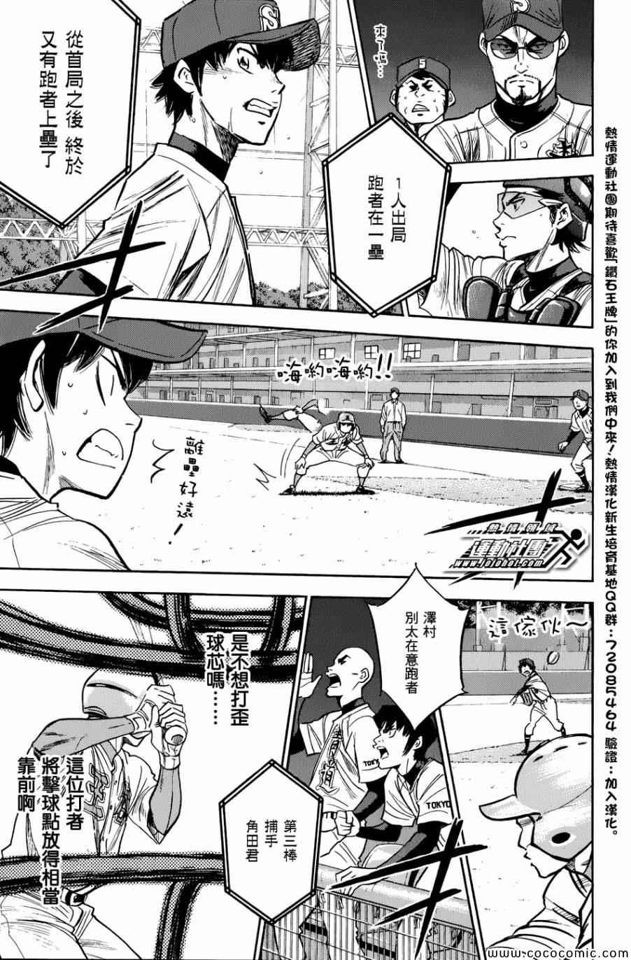 钻石王牌韩漫全集-第308话无删减无遮挡章节图片 