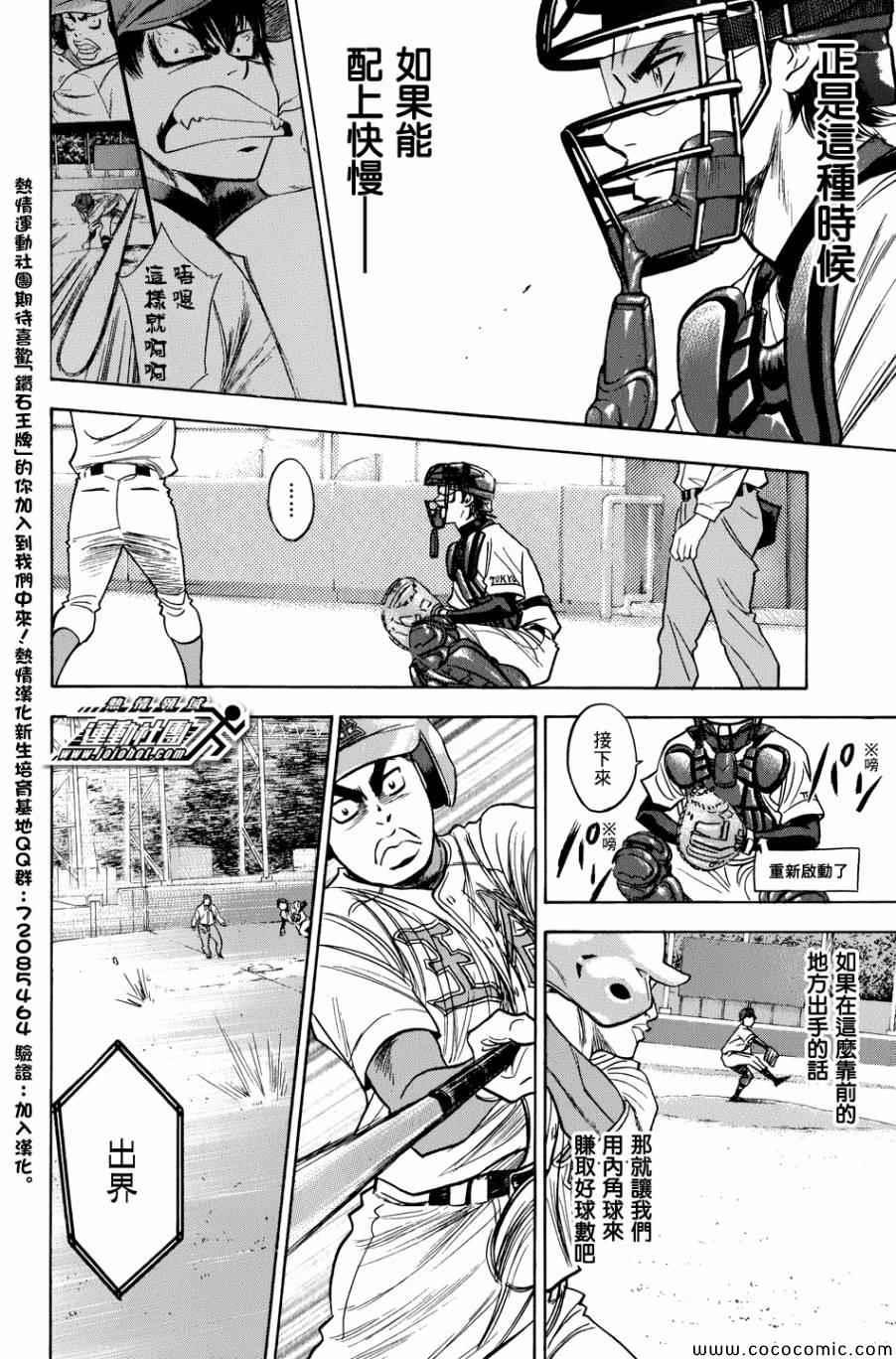 钻石王牌韩漫全集-第308话无删减无遮挡章节图片 