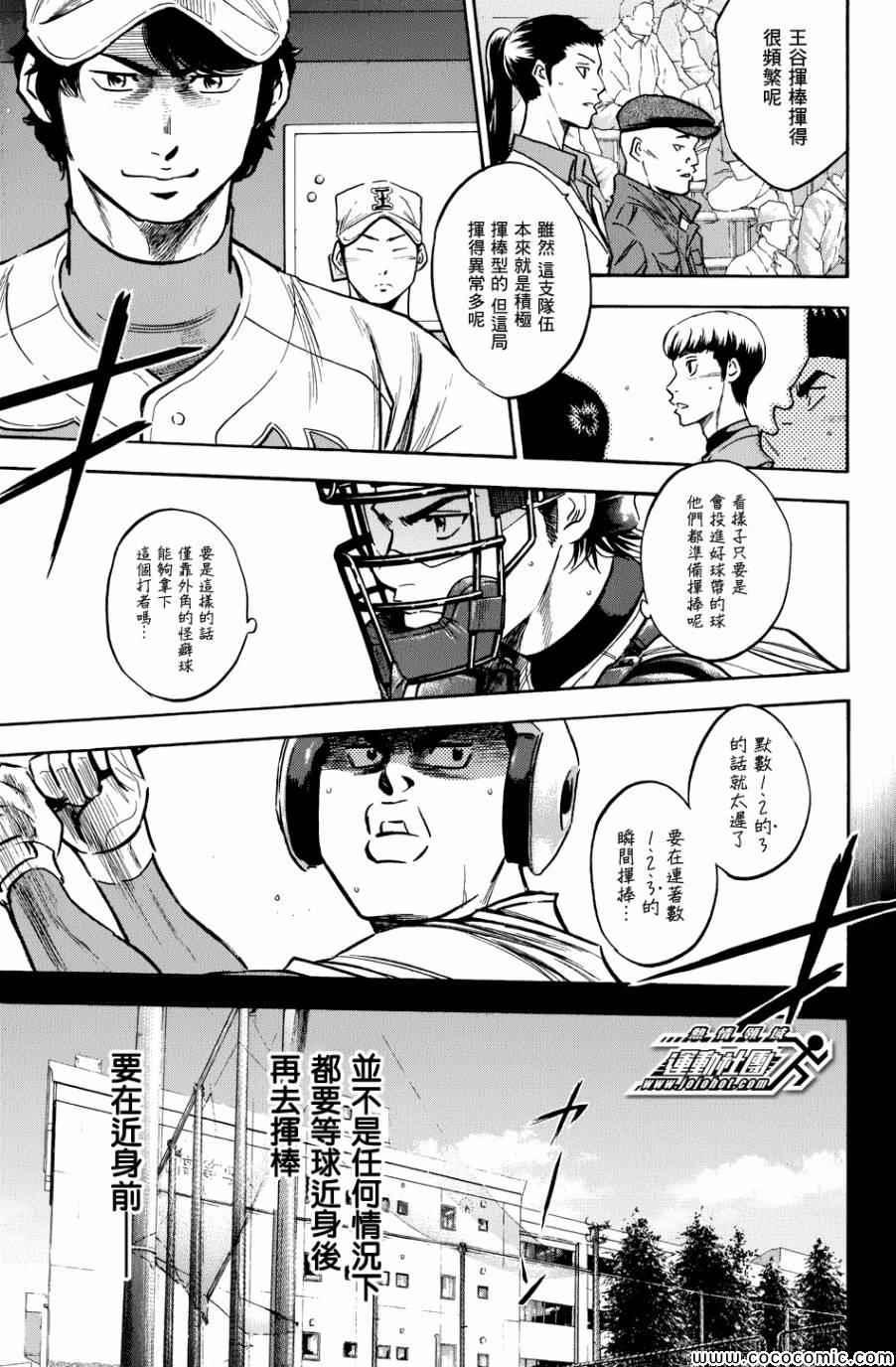 钻石王牌韩漫全集-第308话无删减无遮挡章节图片 