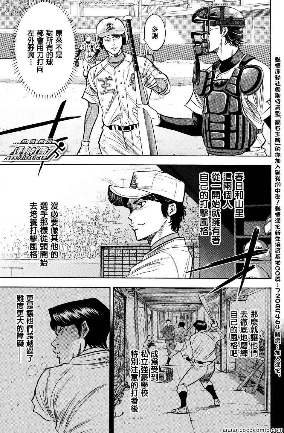 钻石王牌韩漫全集-第309话无删减无遮挡章节图片 