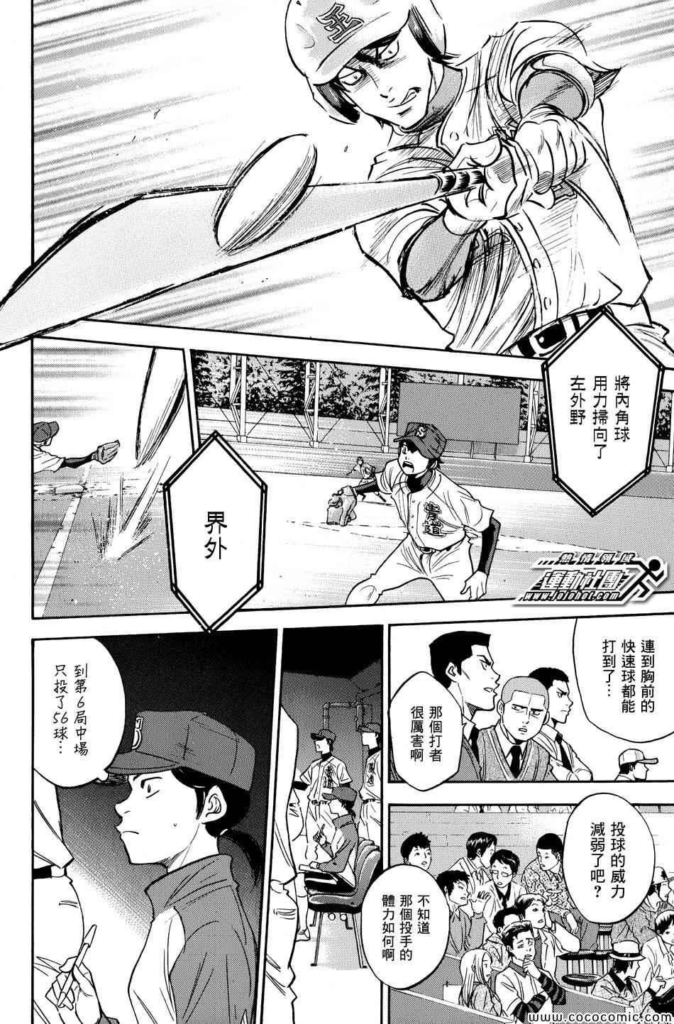 钻石王牌韩漫全集-第309话无删减无遮挡章节图片 