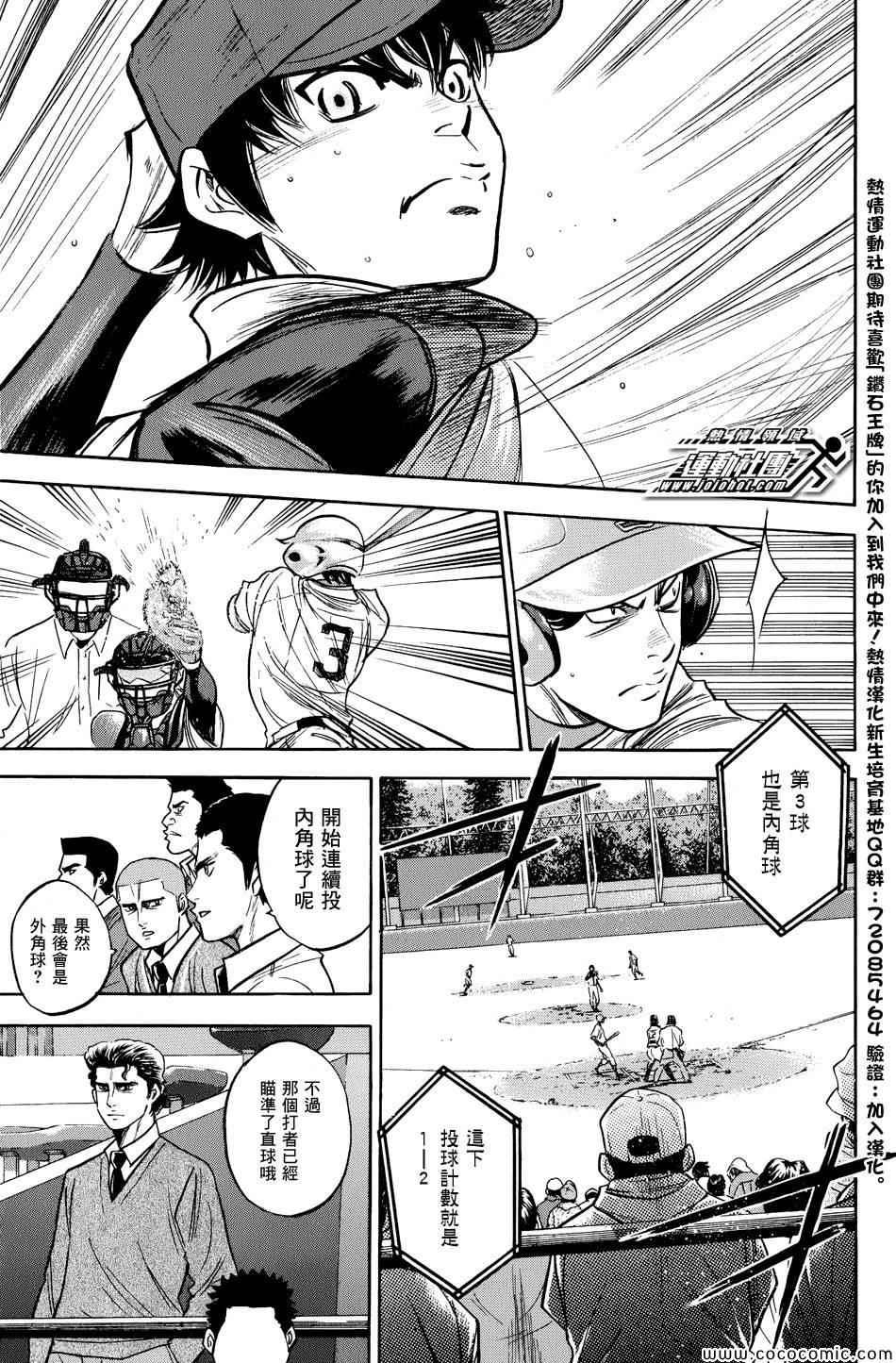 钻石王牌韩漫全集-第309话无删减无遮挡章节图片 