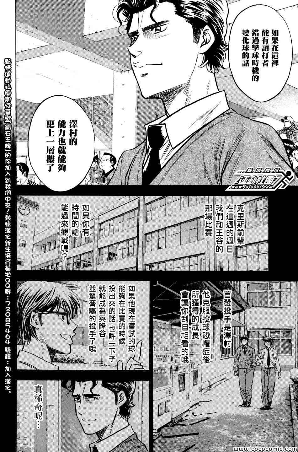 钻石王牌韩漫全集-第309话无删减无遮挡章节图片 