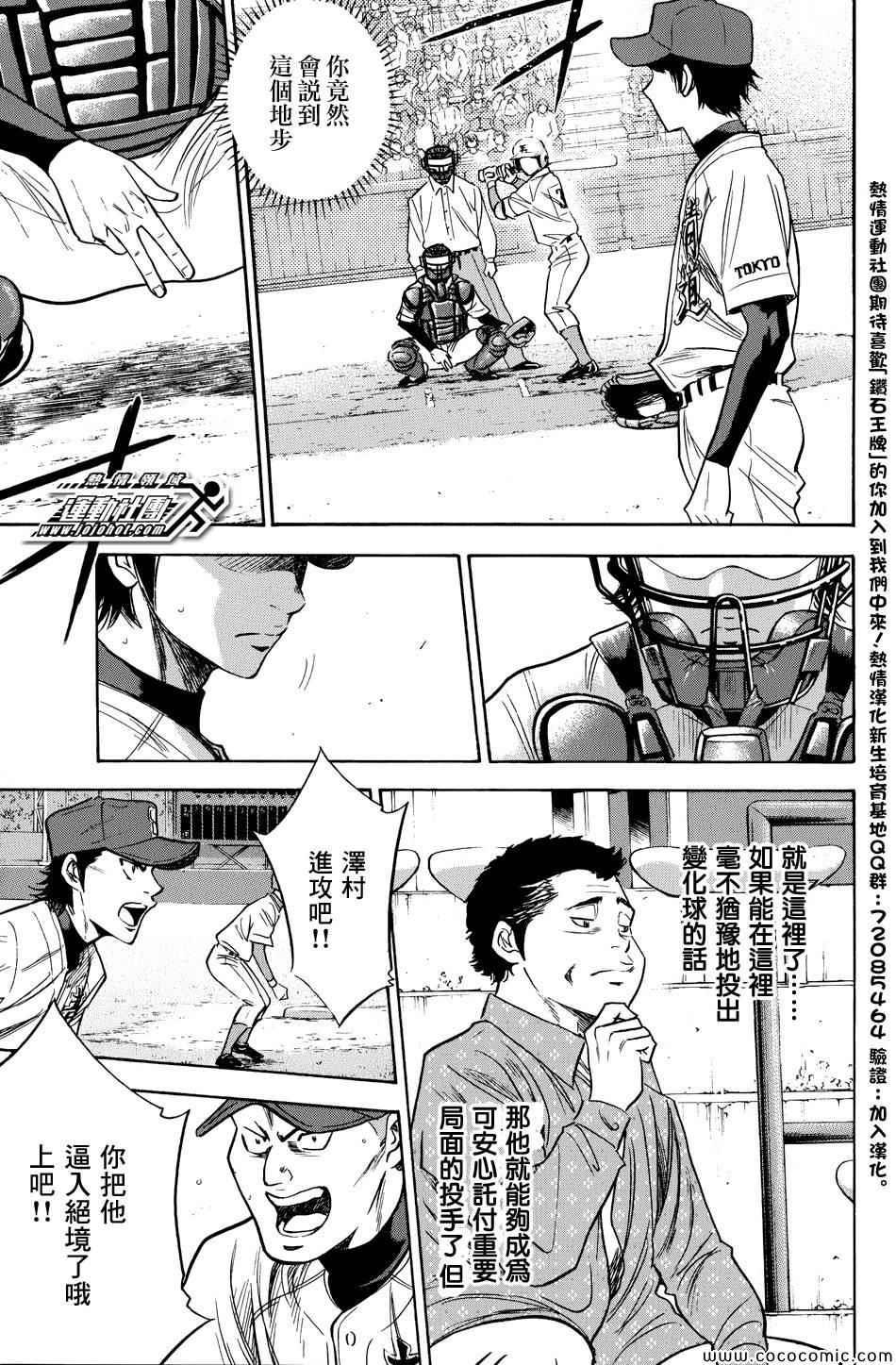 钻石王牌韩漫全集-第309话无删减无遮挡章节图片 