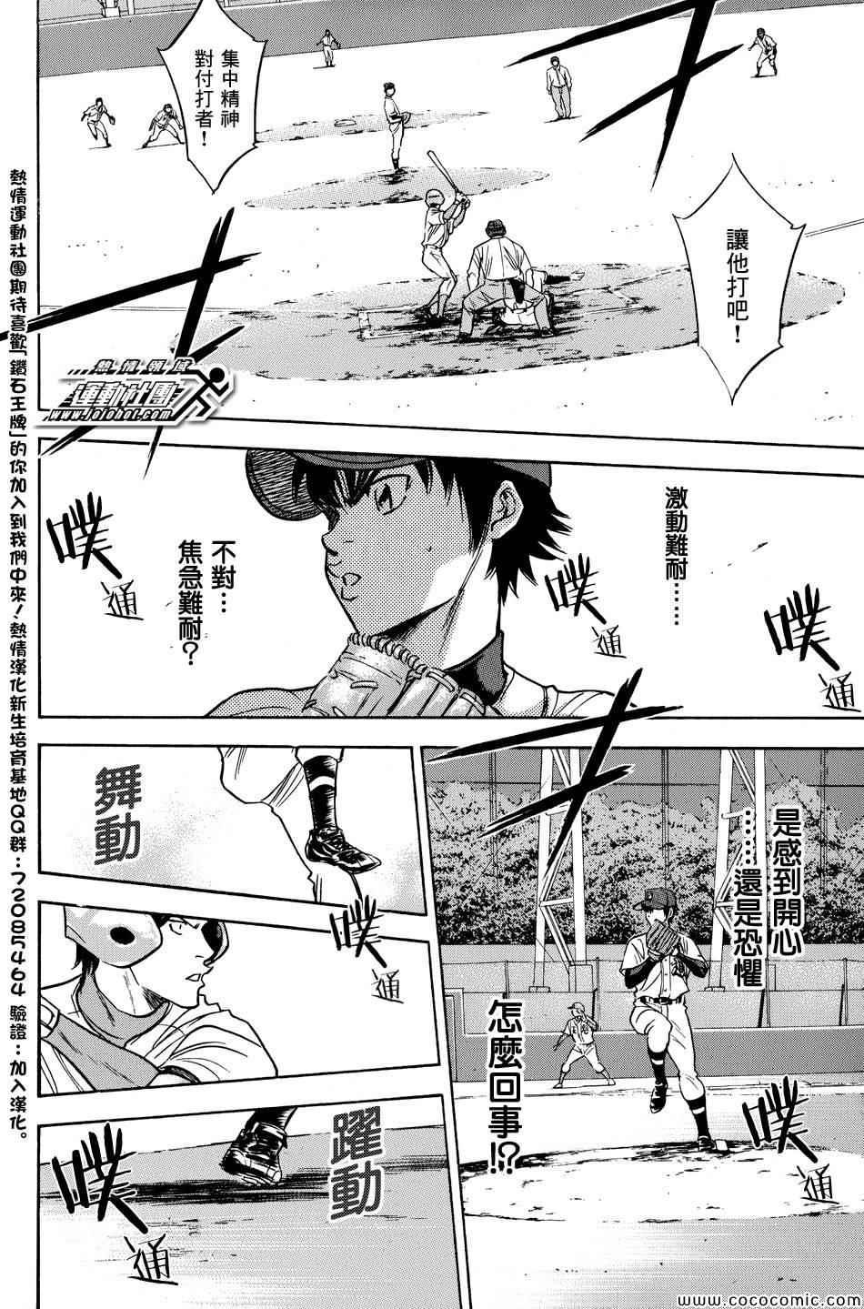 钻石王牌韩漫全集-第309话无删减无遮挡章节图片 