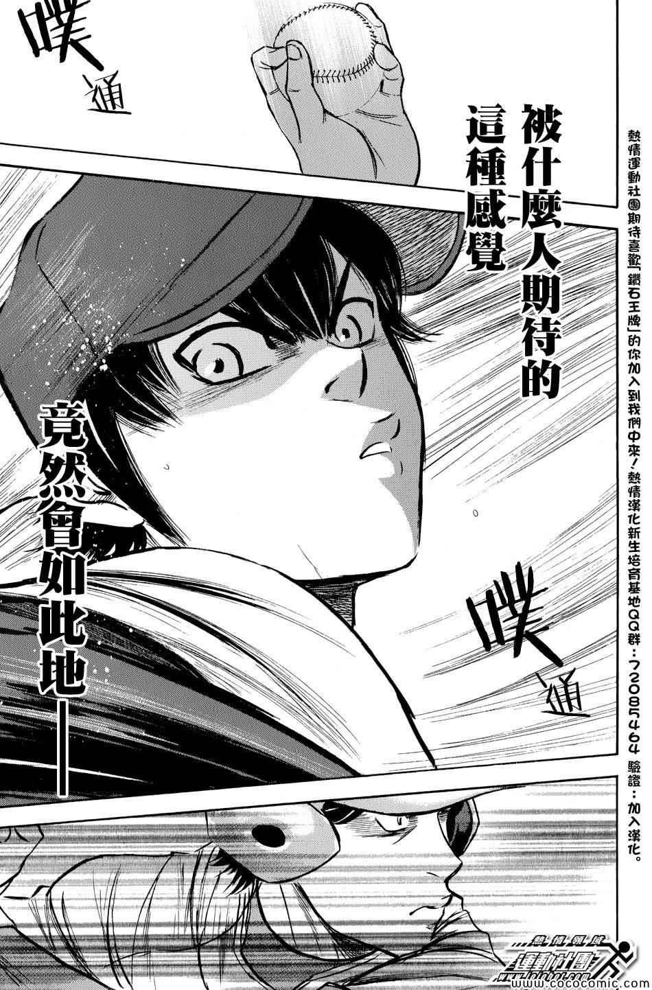 钻石王牌韩漫全集-第309话无删减无遮挡章节图片 