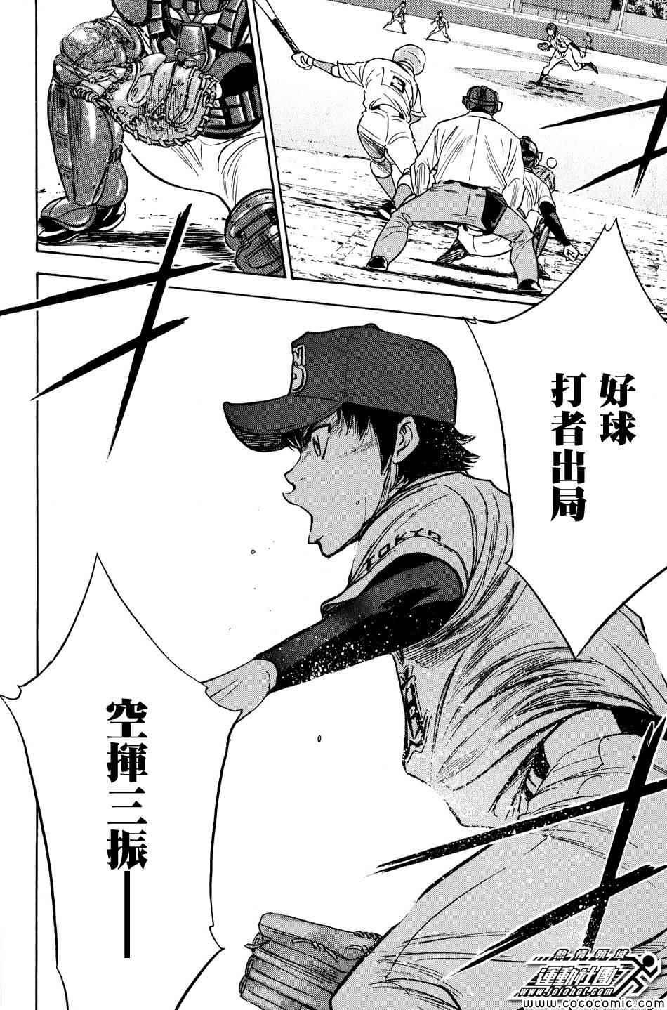 钻石王牌韩漫全集-第309话无删减无遮挡章节图片 