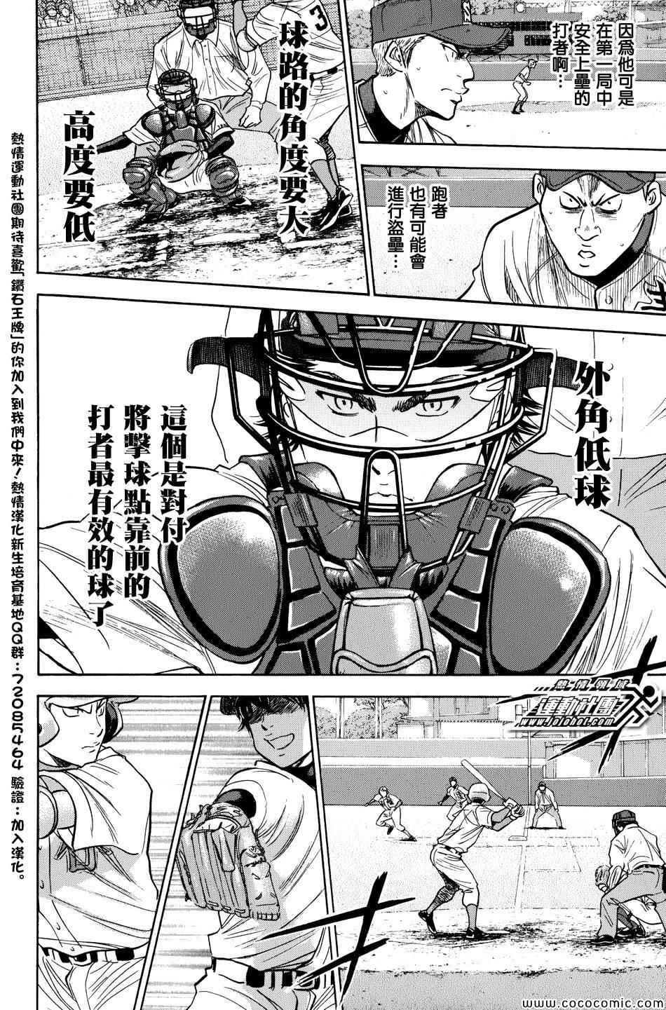 钻石王牌韩漫全集-第309话无删减无遮挡章节图片 