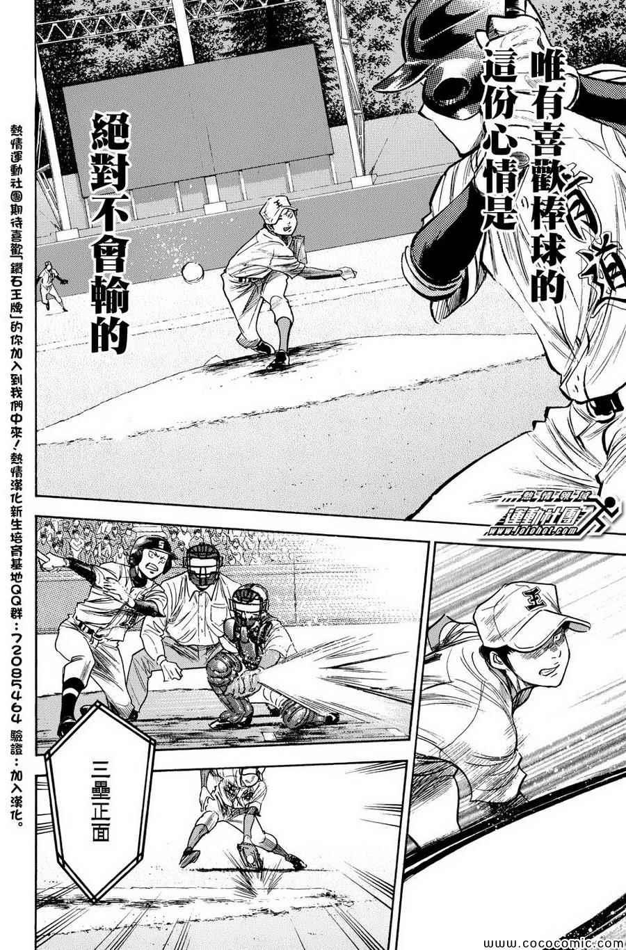 钻石王牌韩漫全集-第310话无删减无遮挡章节图片 