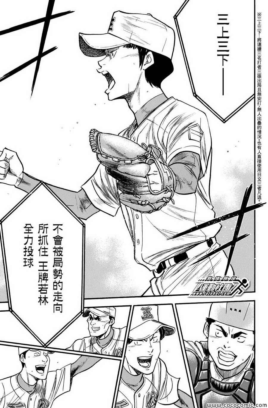 钻石王牌韩漫全集-第310话无删减无遮挡章节图片 