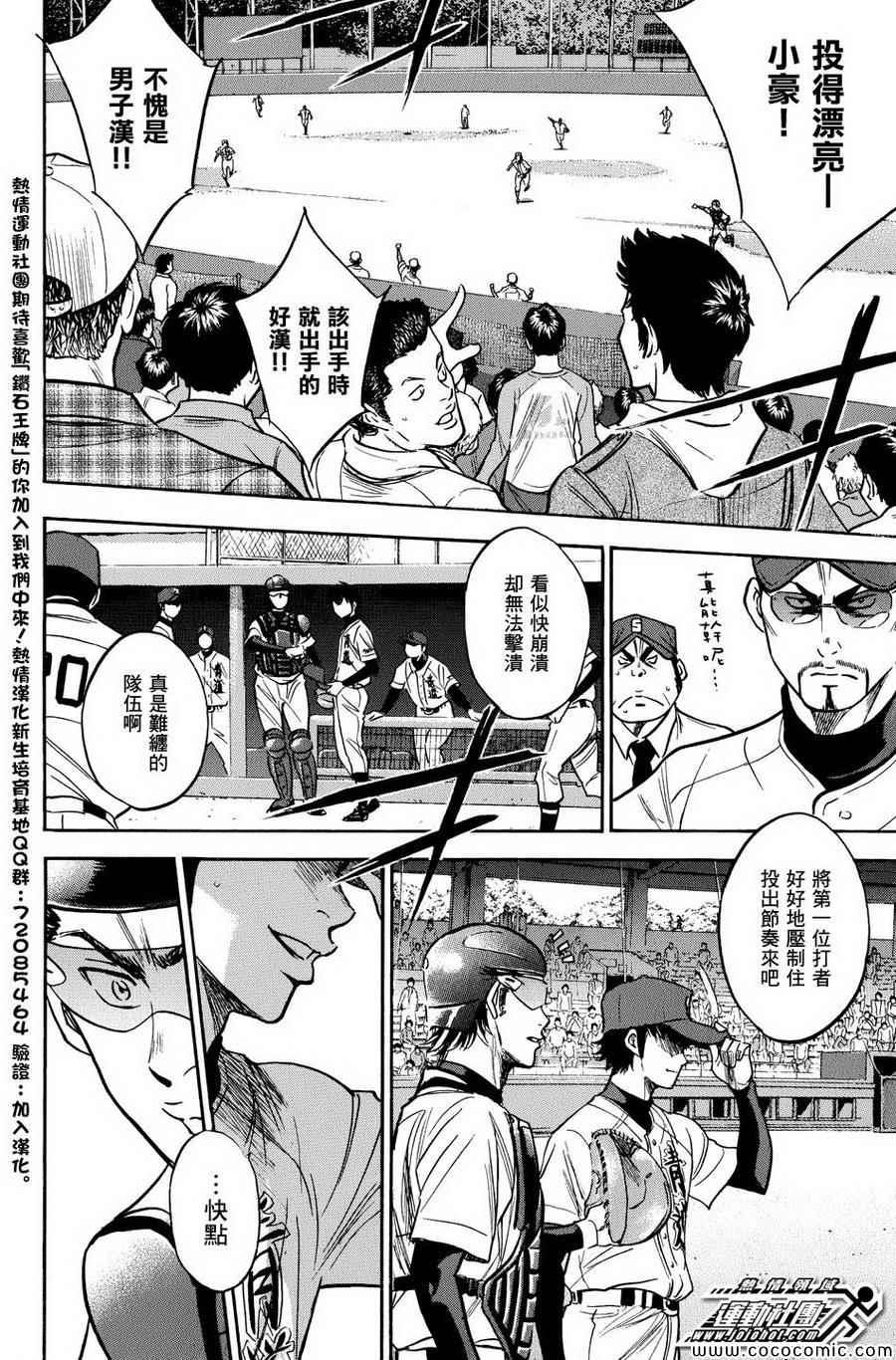 钻石王牌韩漫全集-第310话无删减无遮挡章节图片 
