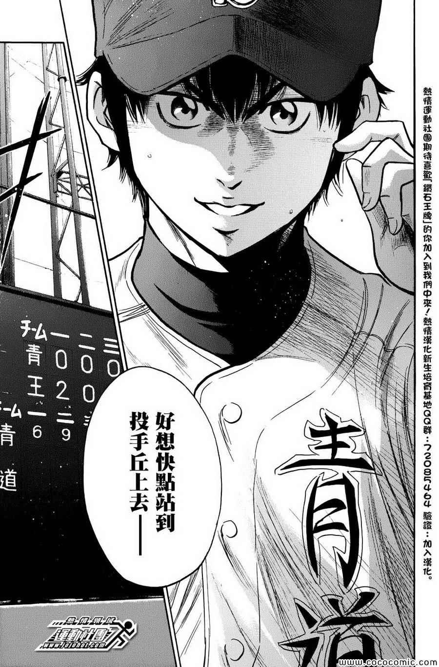 钻石王牌韩漫全集-第310话无删减无遮挡章节图片 