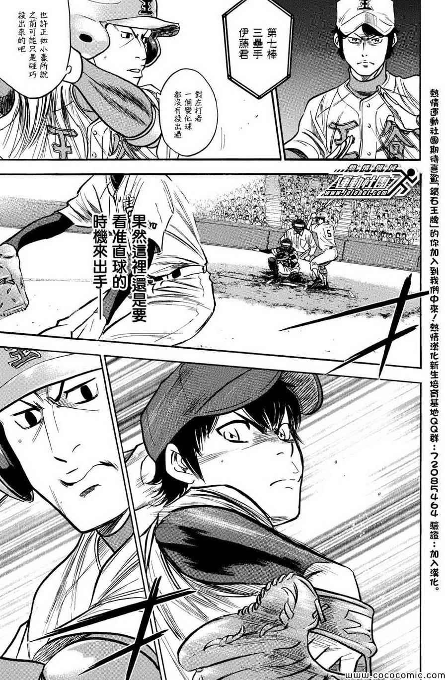 钻石王牌韩漫全集-第310话无删减无遮挡章节图片 