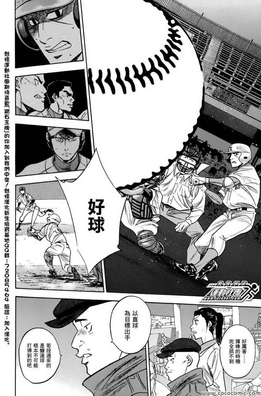 钻石王牌韩漫全集-第310话无删减无遮挡章节图片 