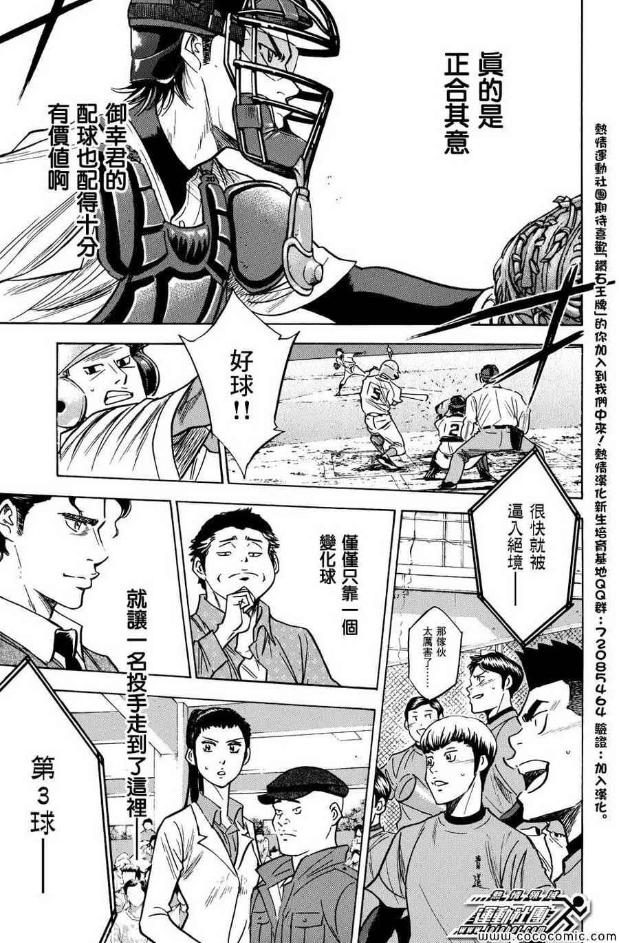 钻石王牌韩漫全集-第310话无删减无遮挡章节图片 