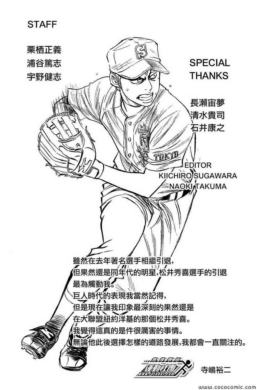 钻石王牌韩漫全集-第310话无删减无遮挡章节图片 
