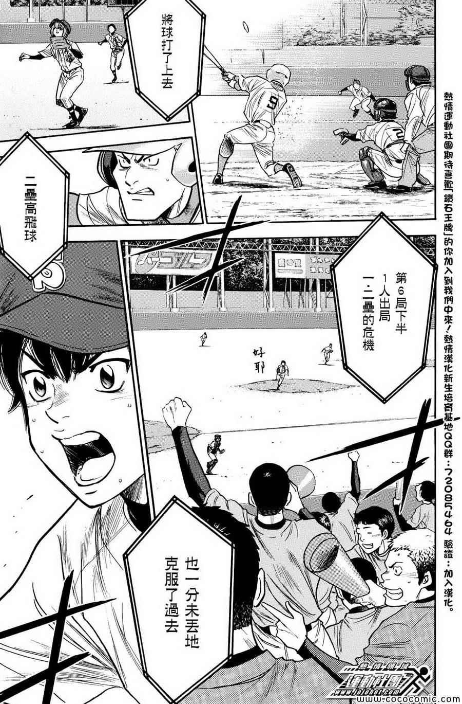 钻石王牌韩漫全集-第310话无删减无遮挡章节图片 