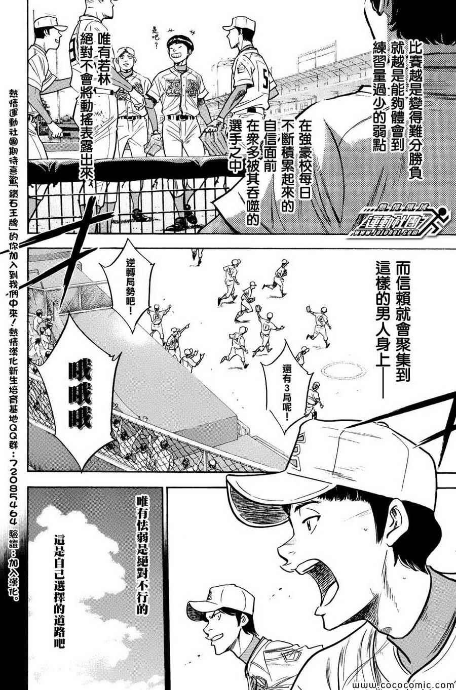 钻石王牌韩漫全集-第310话无删减无遮挡章节图片 