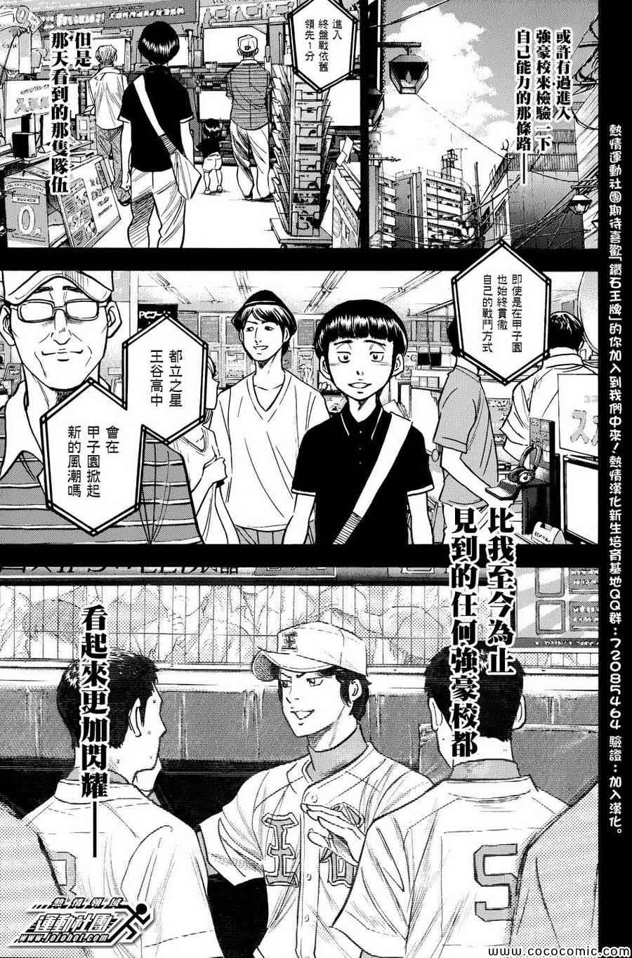 钻石王牌韩漫全集-第310话无删减无遮挡章节图片 